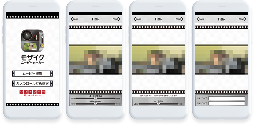 モザイクムービーメーカー 株式会社クリエイテラ Iphone Androidアプリ受託開発