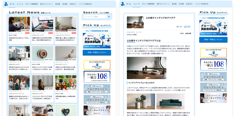 穴吹興産株式会社<br>あなぶきグループページ・アプリ制作